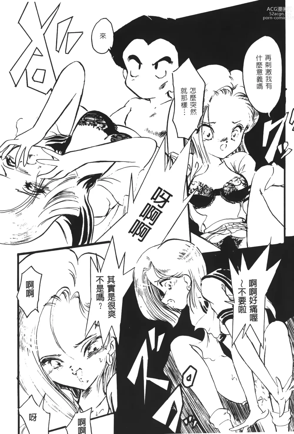 Page 144 of doujinshi ドラゴンパール 02