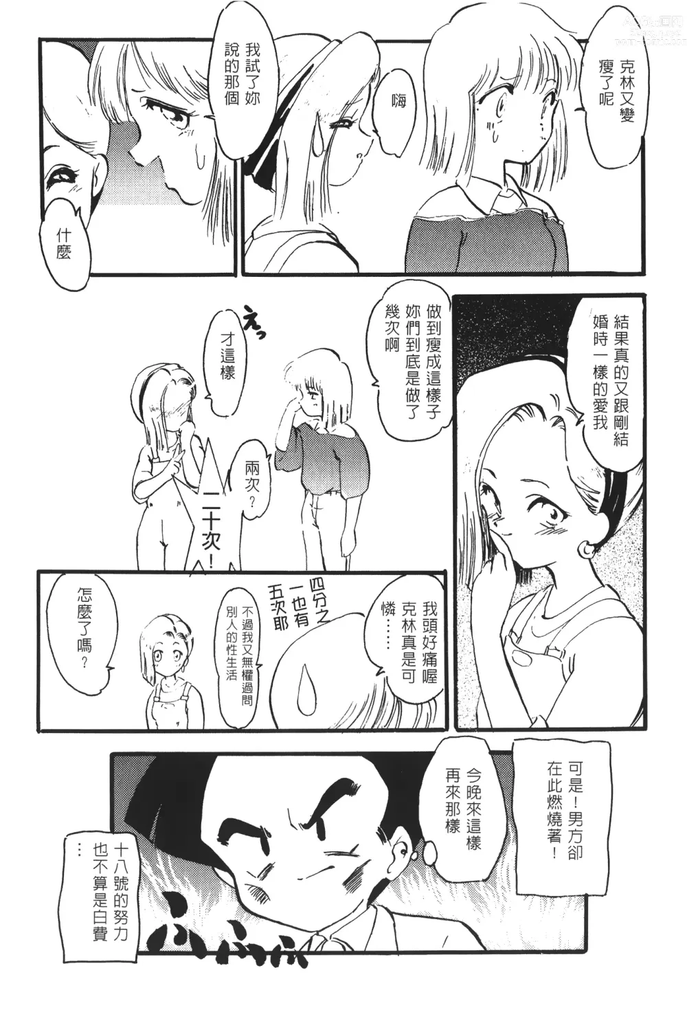 Page 147 of doujinshi ドラゴンパール 02