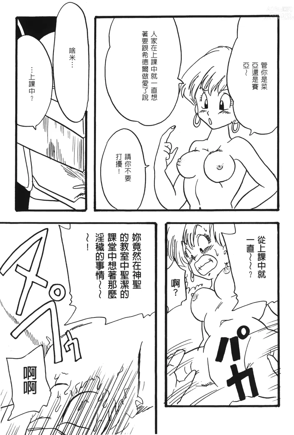 Page 20 of doujinshi ドラゴンパール 02