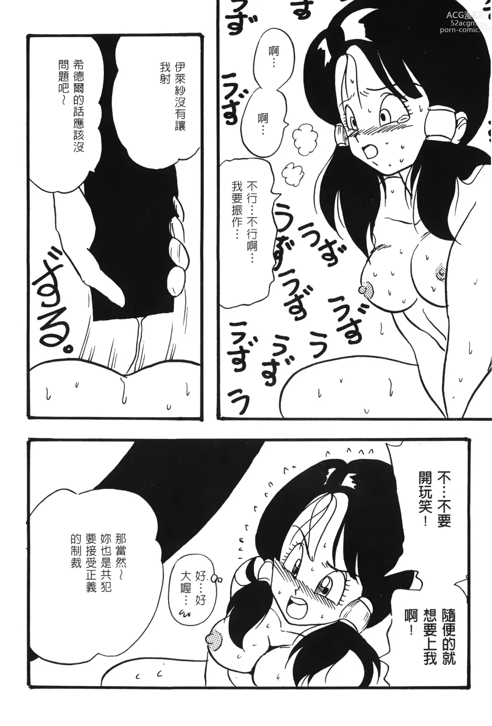 Page 25 of doujinshi ドラゴンパール 02