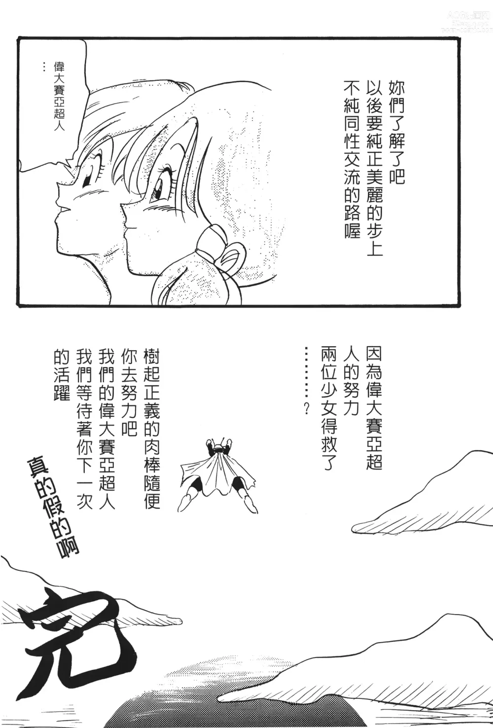 Page 31 of doujinshi ドラゴンパール 02