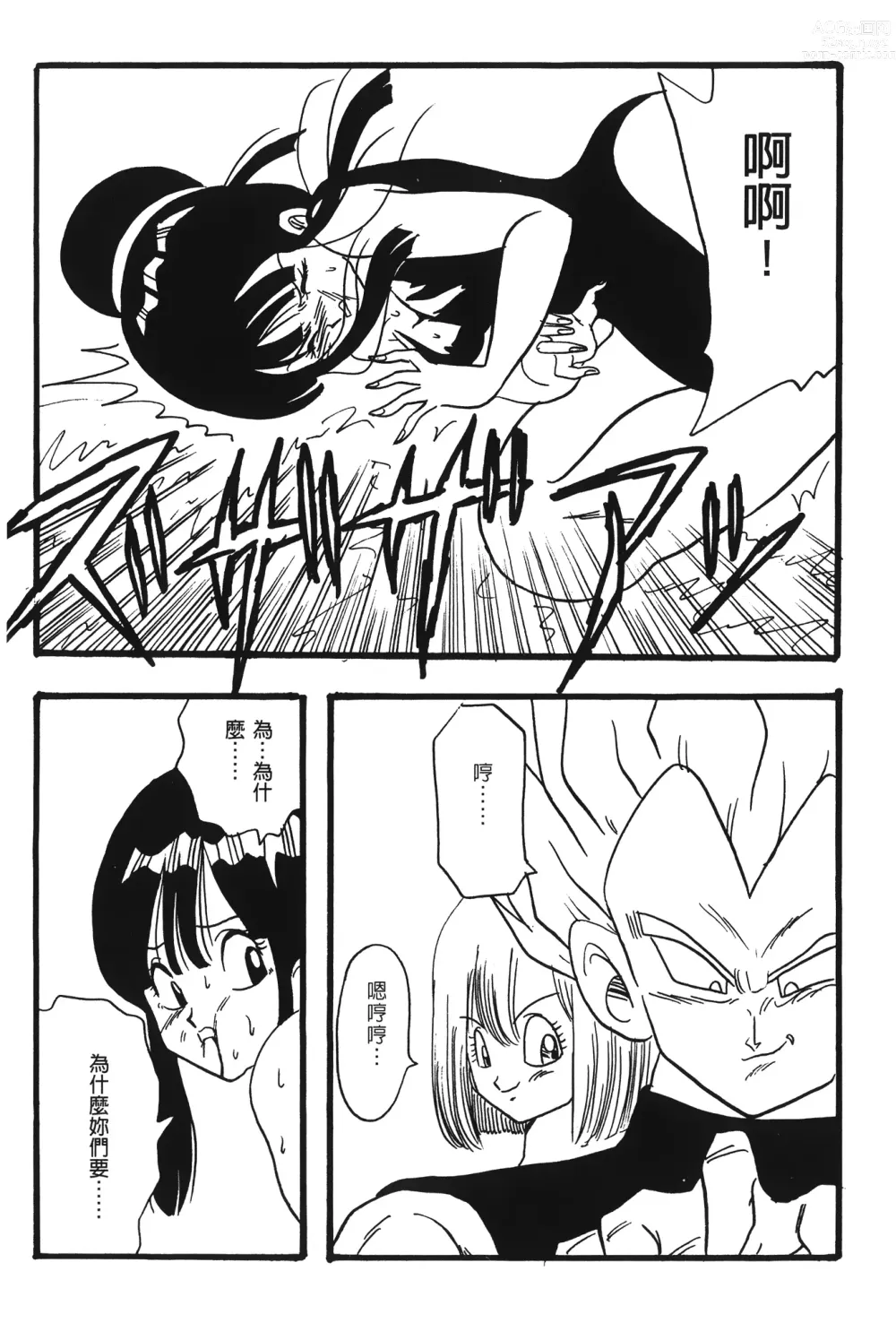 Page 35 of doujinshi ドラゴンパール 02