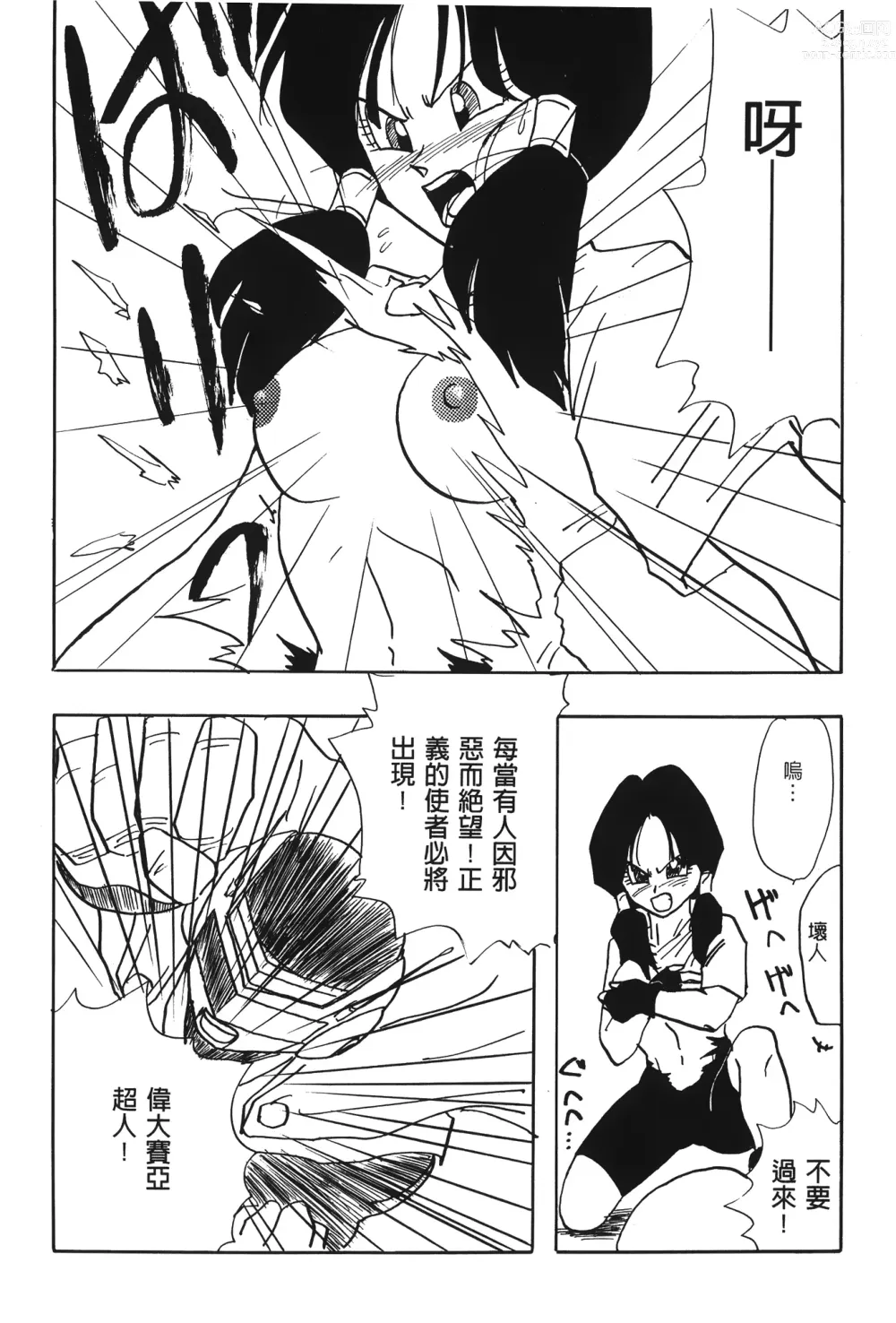 Page 39 of doujinshi ドラゴンパール 02