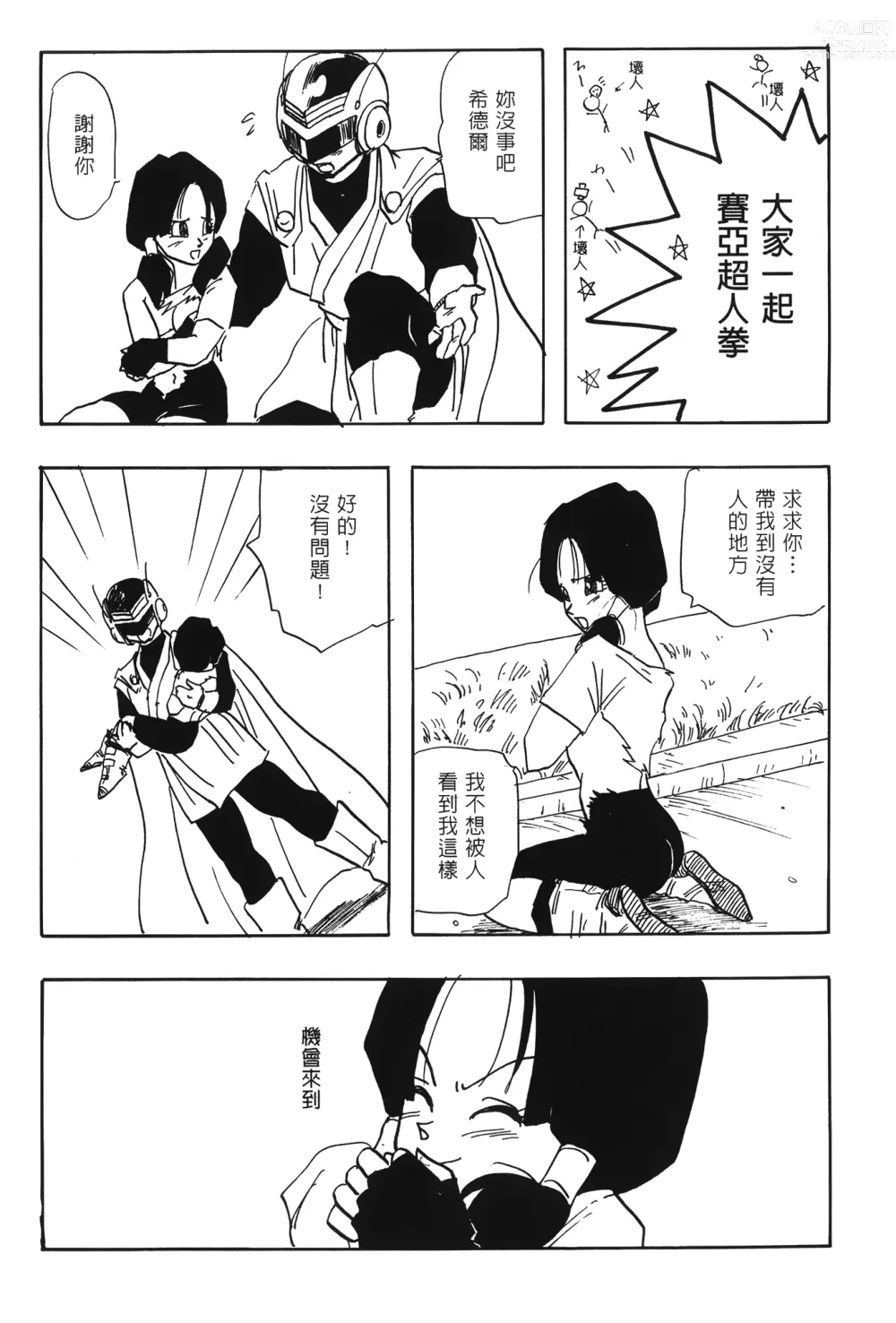 Page 40 of doujinshi ドラゴンパール 02