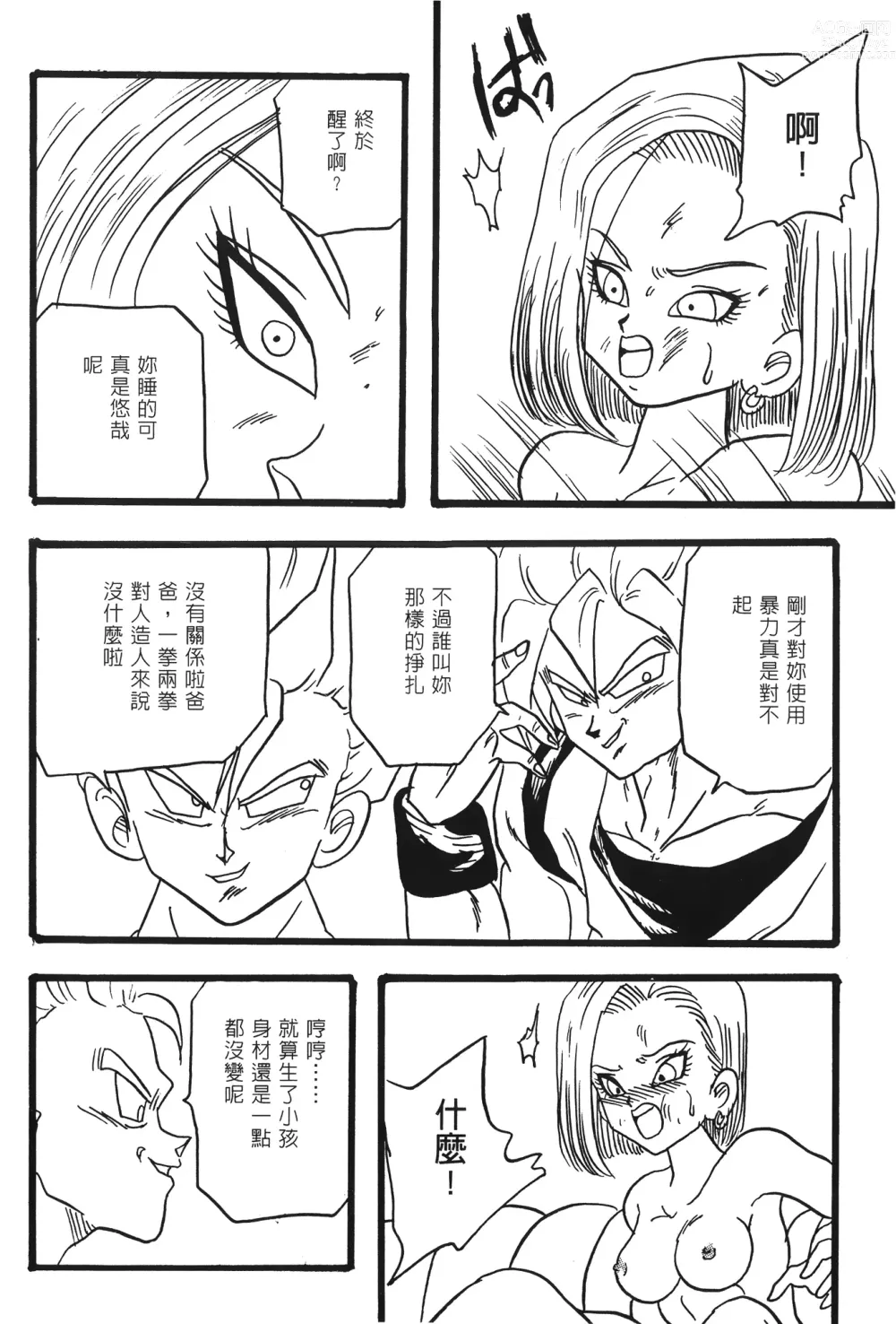 Page 5 of doujinshi ドラゴンパール 02