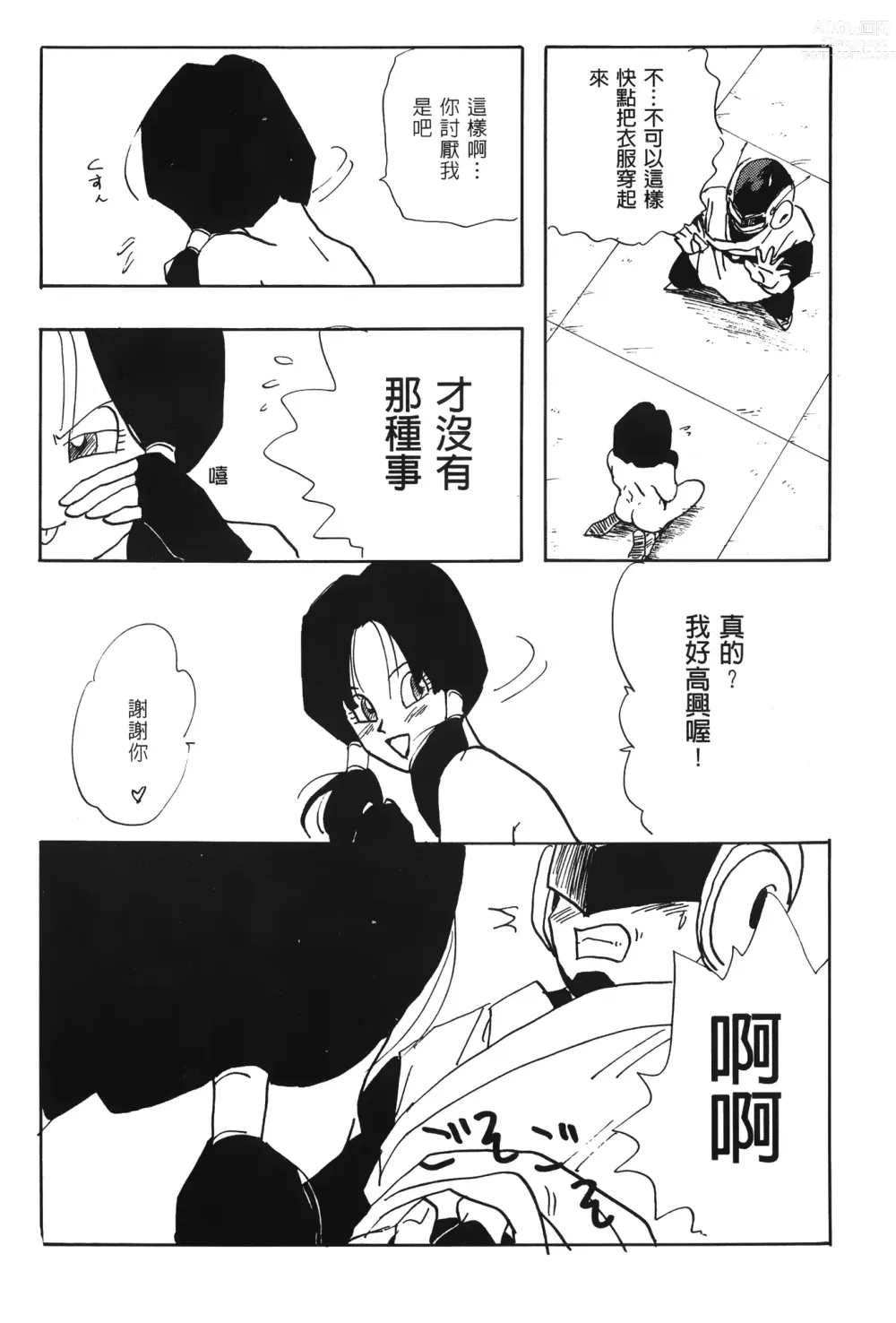 Page 42 of doujinshi ドラゴンパール 02