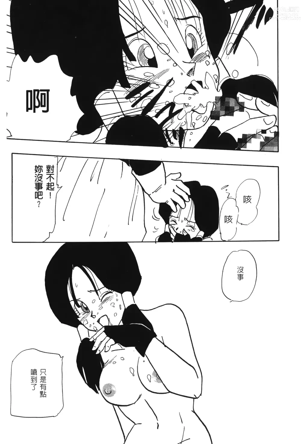 Page 44 of doujinshi ドラゴンパール 02