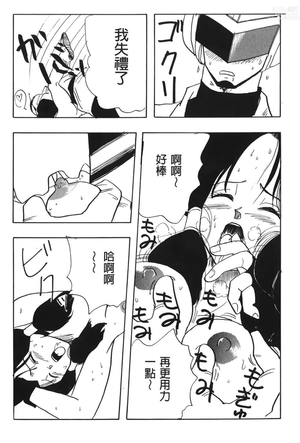 Page 46 of doujinshi ドラゴンパール 02