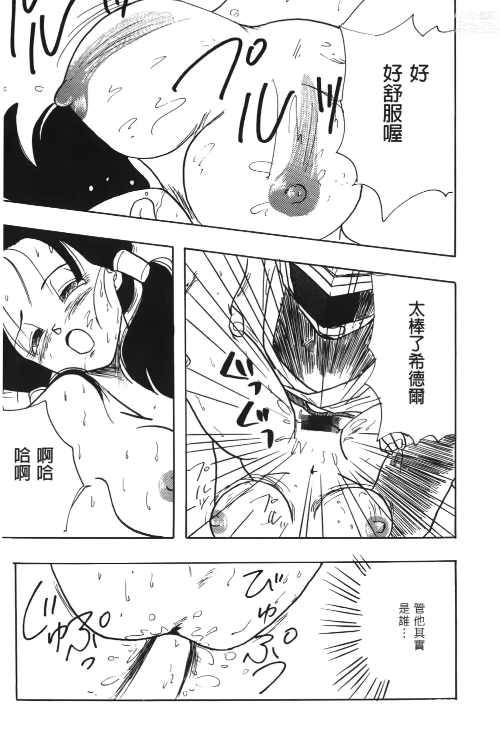 Page 50 of doujinshi ドラゴンパール 02