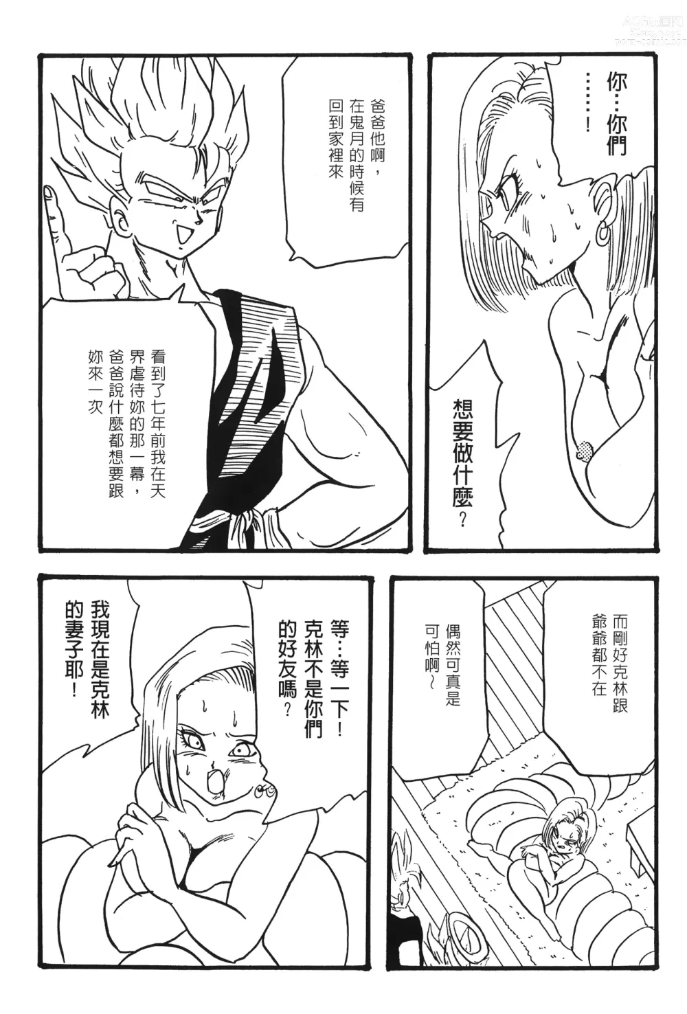 Page 6 of doujinshi ドラゴンパール 02