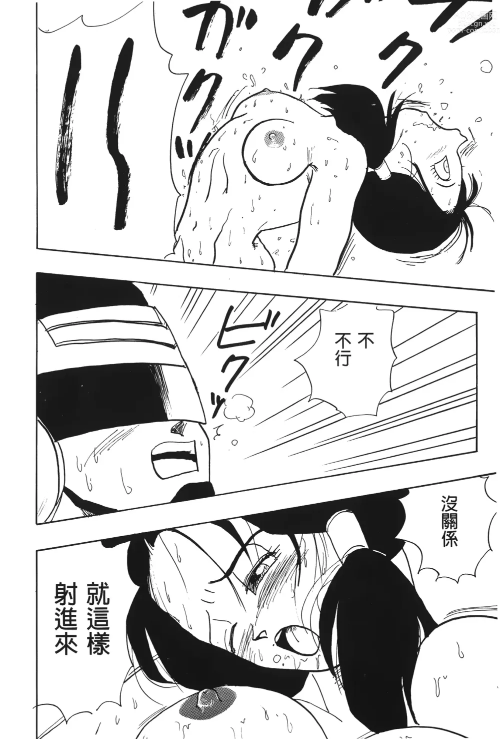 Page 51 of doujinshi ドラゴンパール 02