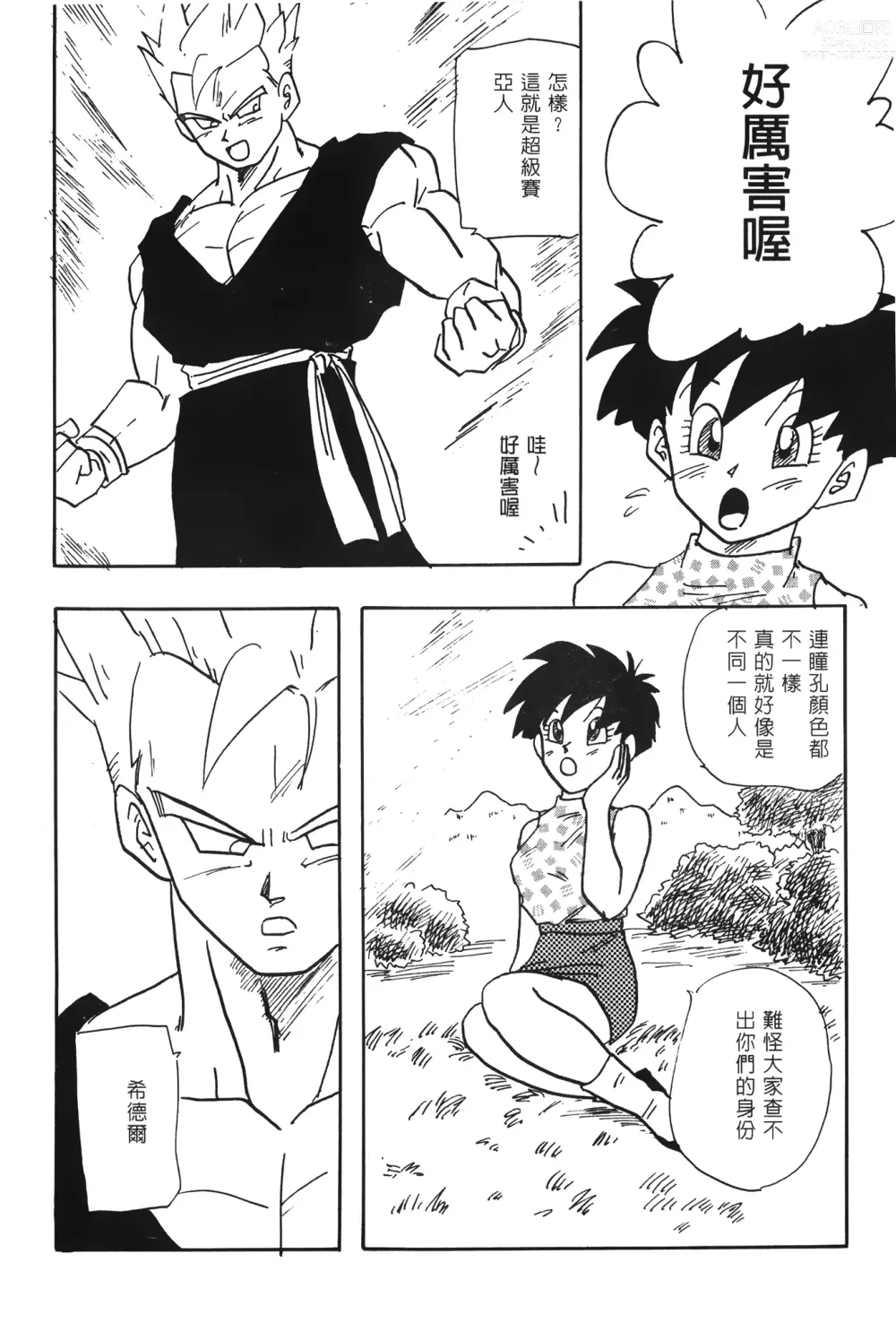 Page 57 of doujinshi ドラゴンパール 02