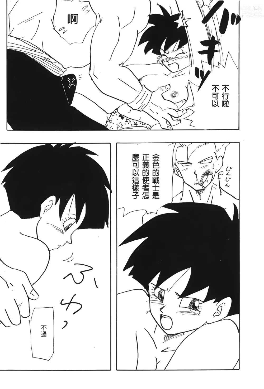 Page 60 of doujinshi ドラゴンパール 02