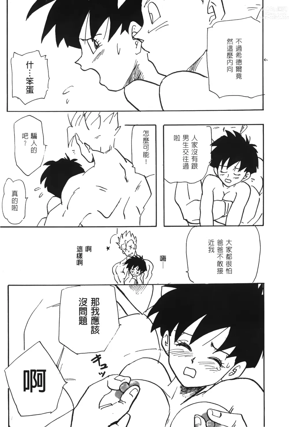 Page 62 of doujinshi ドラゴンパール 02