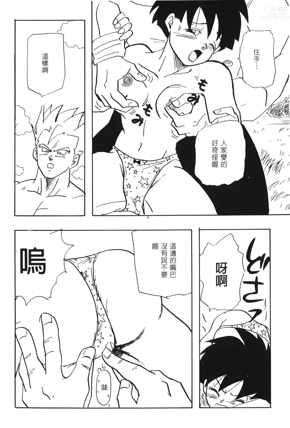 Page 63 of doujinshi ドラゴンパール 02