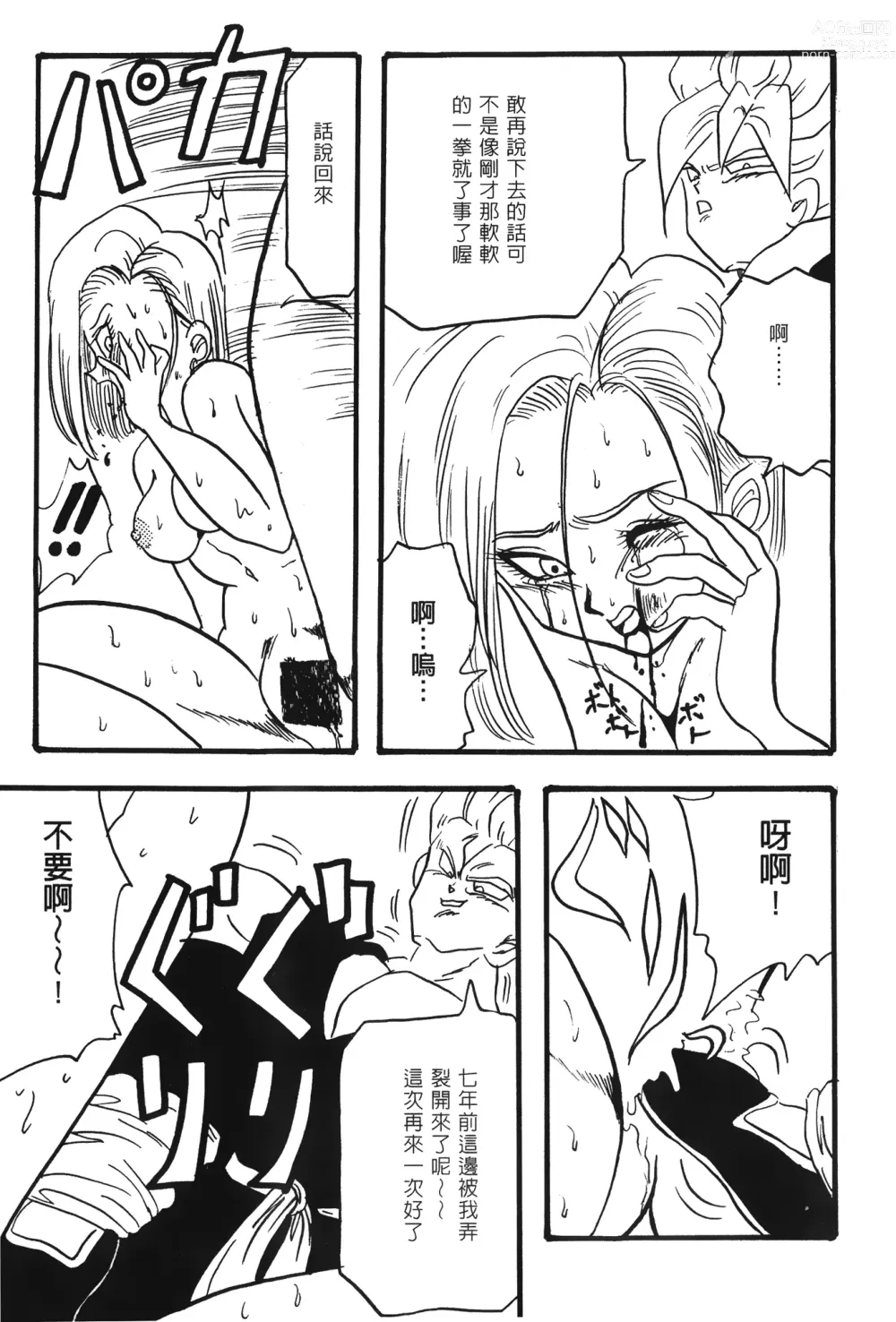 Page 8 of doujinshi ドラゴンパール 02