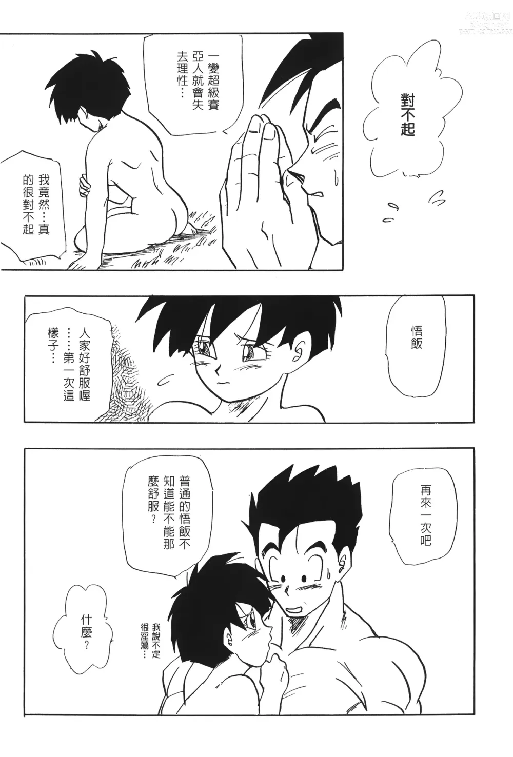 Page 72 of doujinshi ドラゴンパール 02