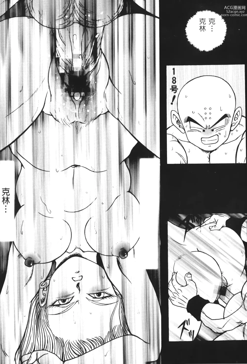 Page 82 of doujinshi ドラゴンパール 02