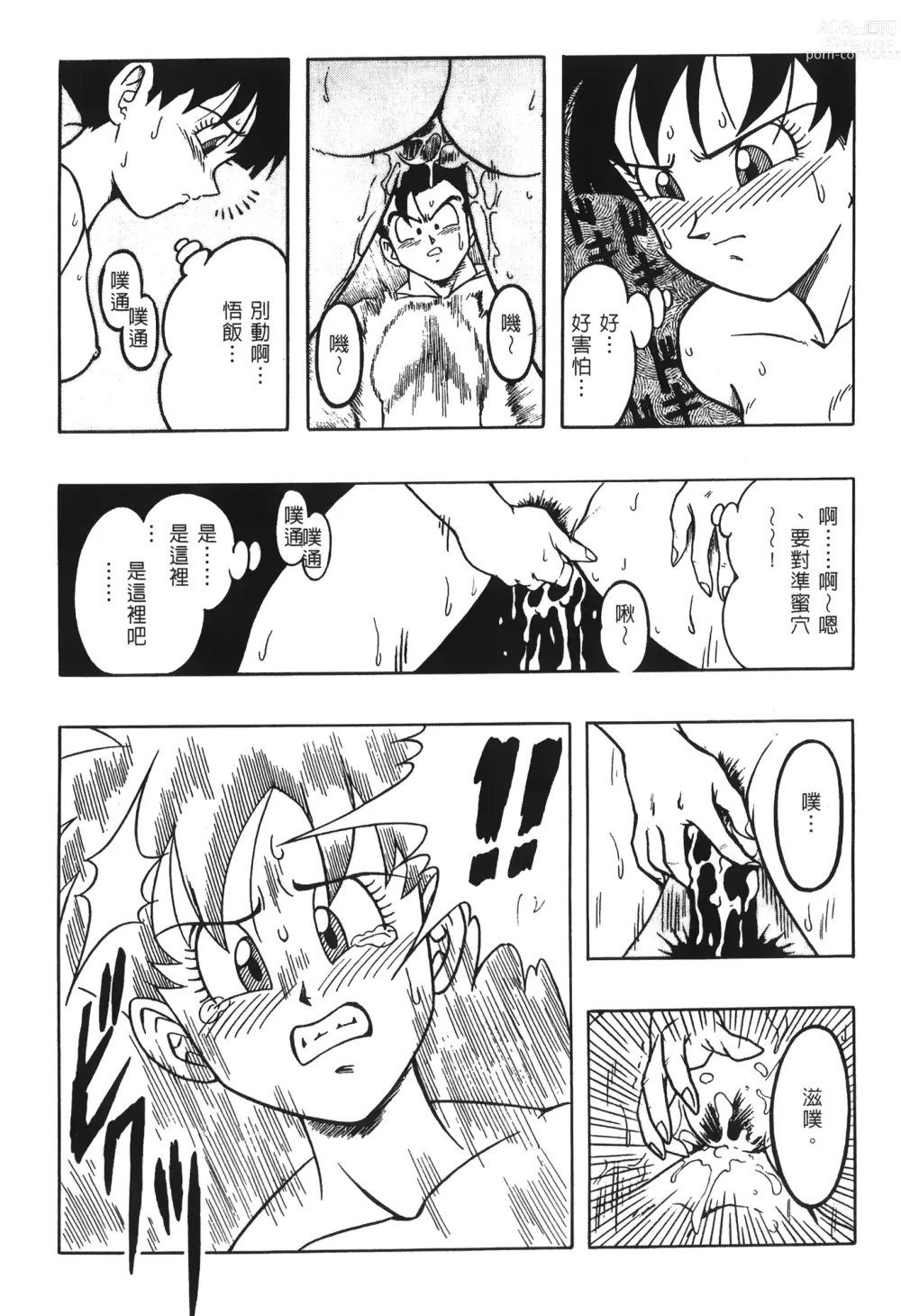 Page 103 of doujinshi ドラゴンパール 03