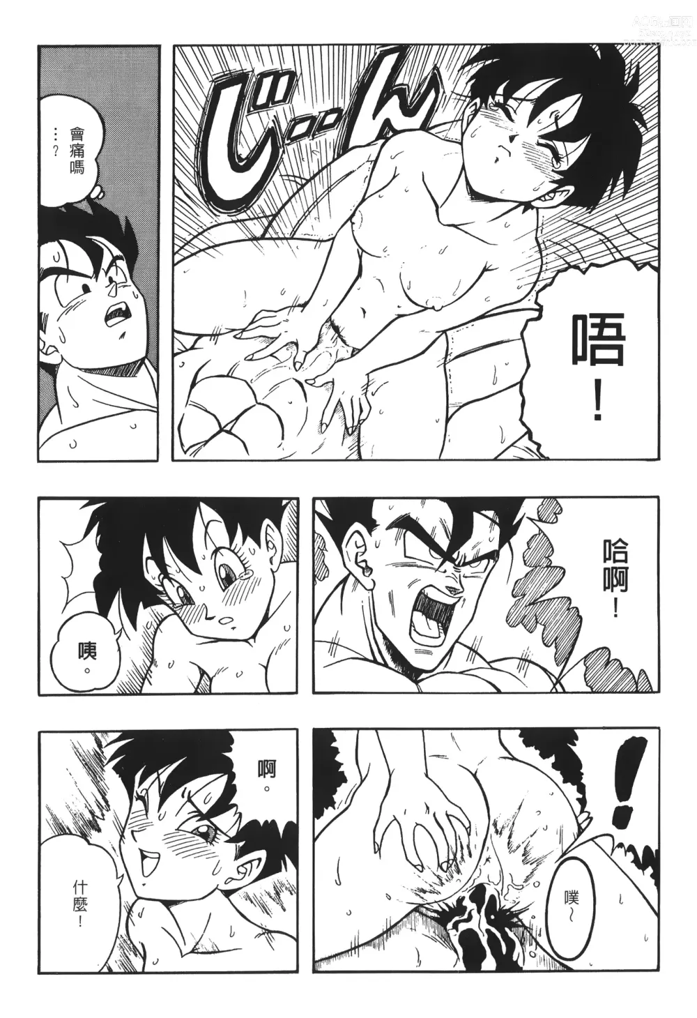 Page 105 of doujinshi ドラゴンパール 03