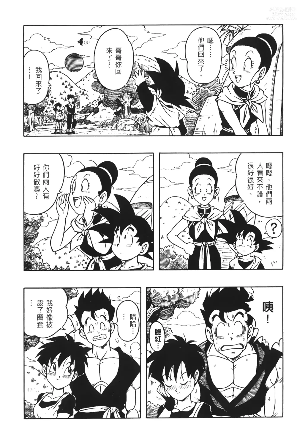 Page 113 of doujinshi ドラゴンパール 03