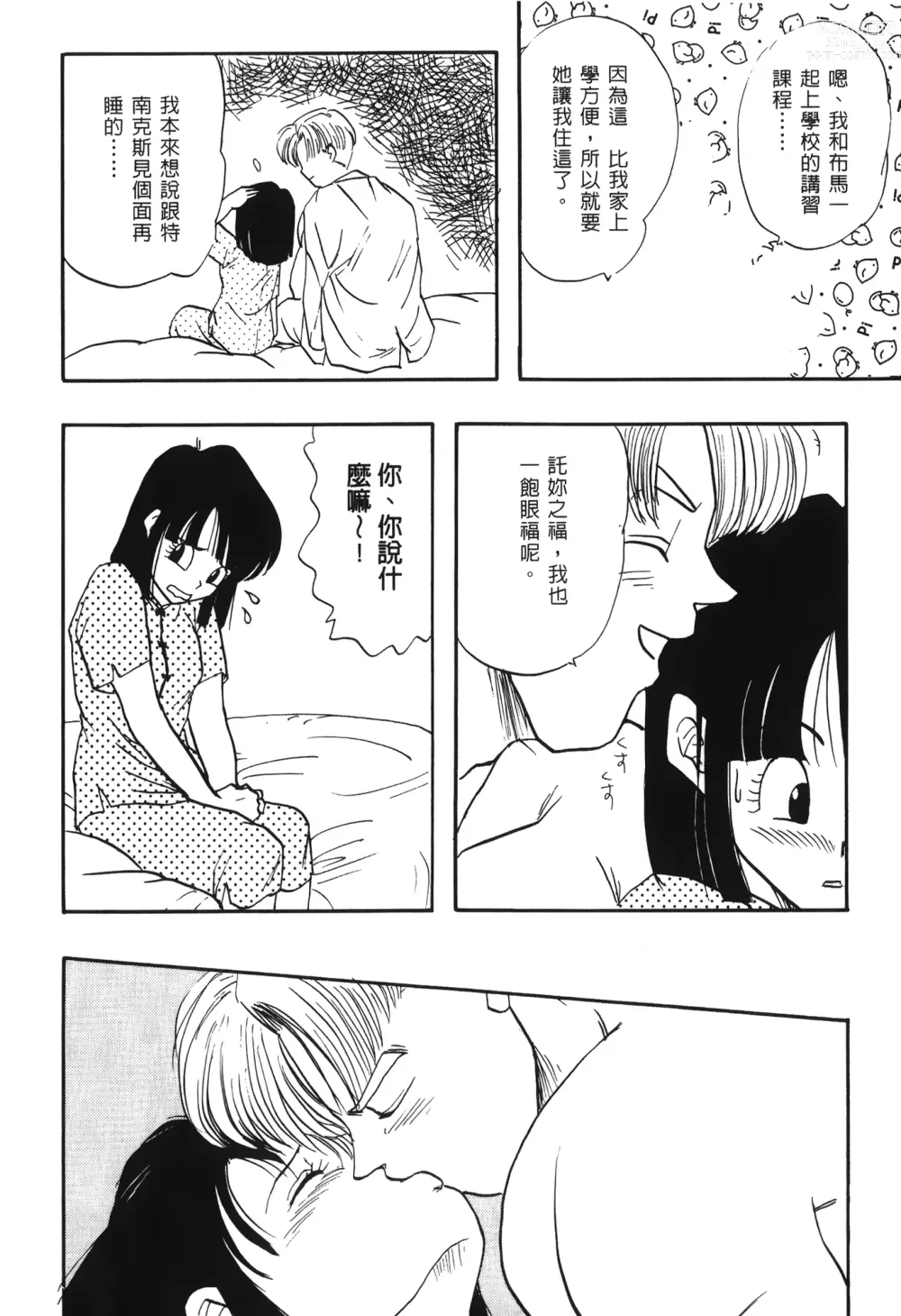 Page 131 of doujinshi ドラゴンパール 03