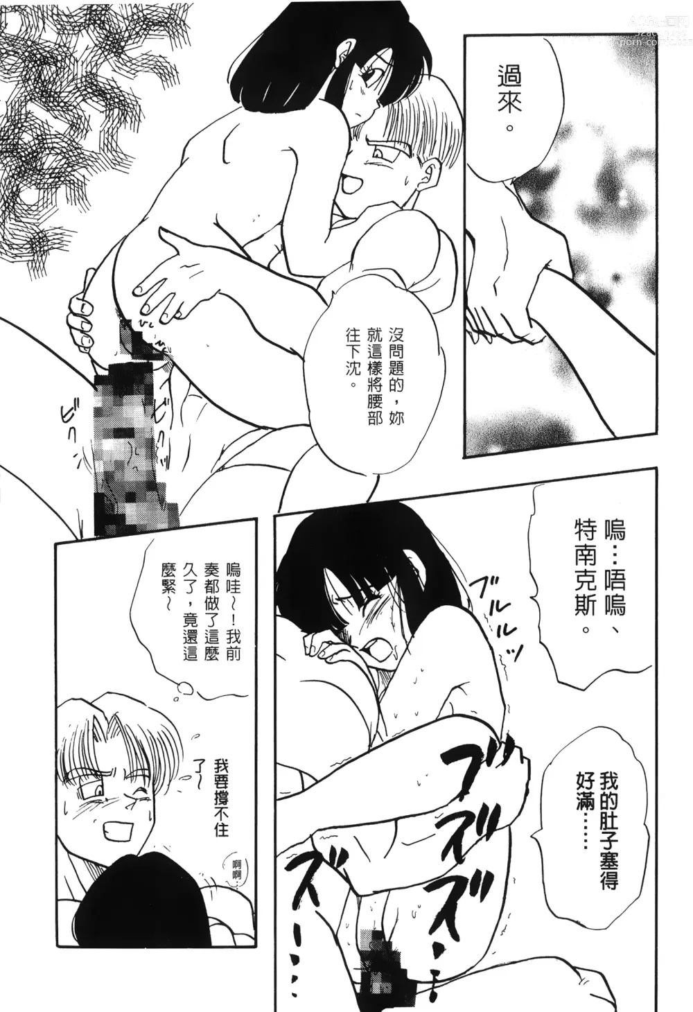 Page 138 of doujinshi ドラゴンパール 03