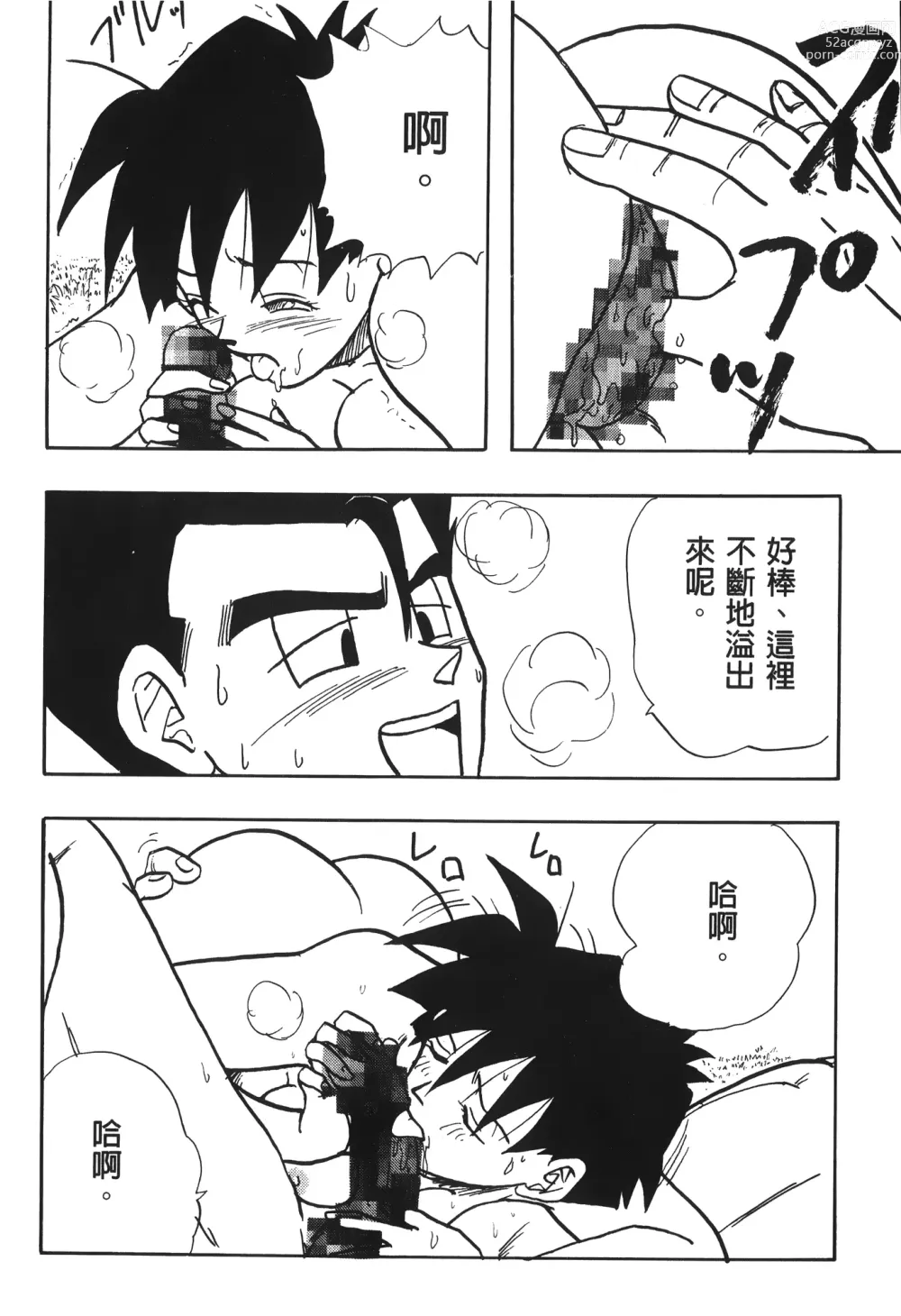 Page 29 of doujinshi ドラゴンパール 03