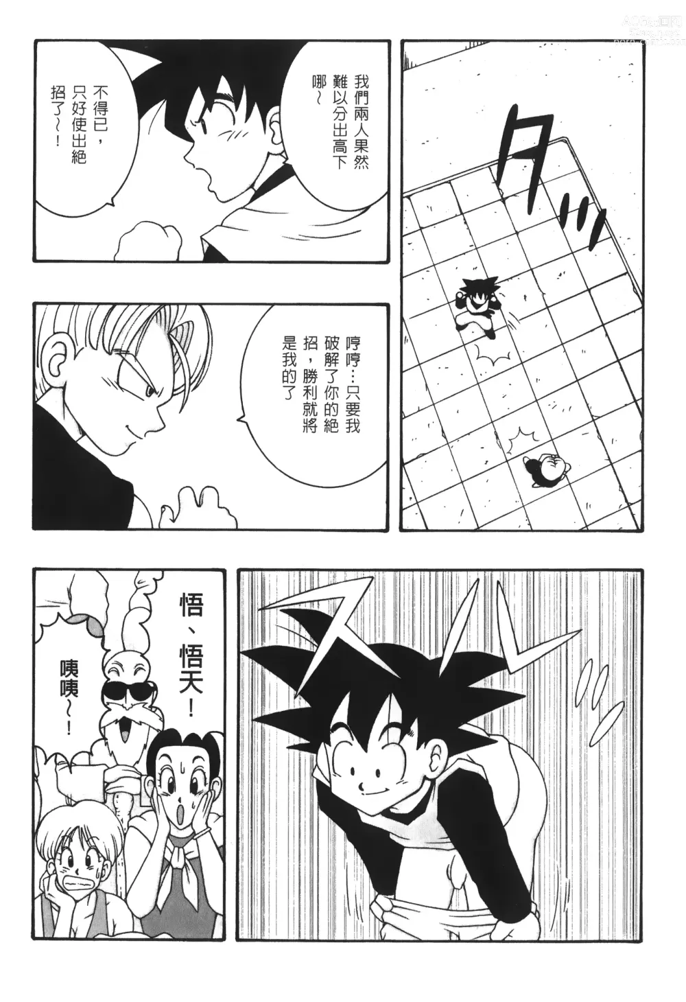 Page 4 of doujinshi ドラゴンパール 03