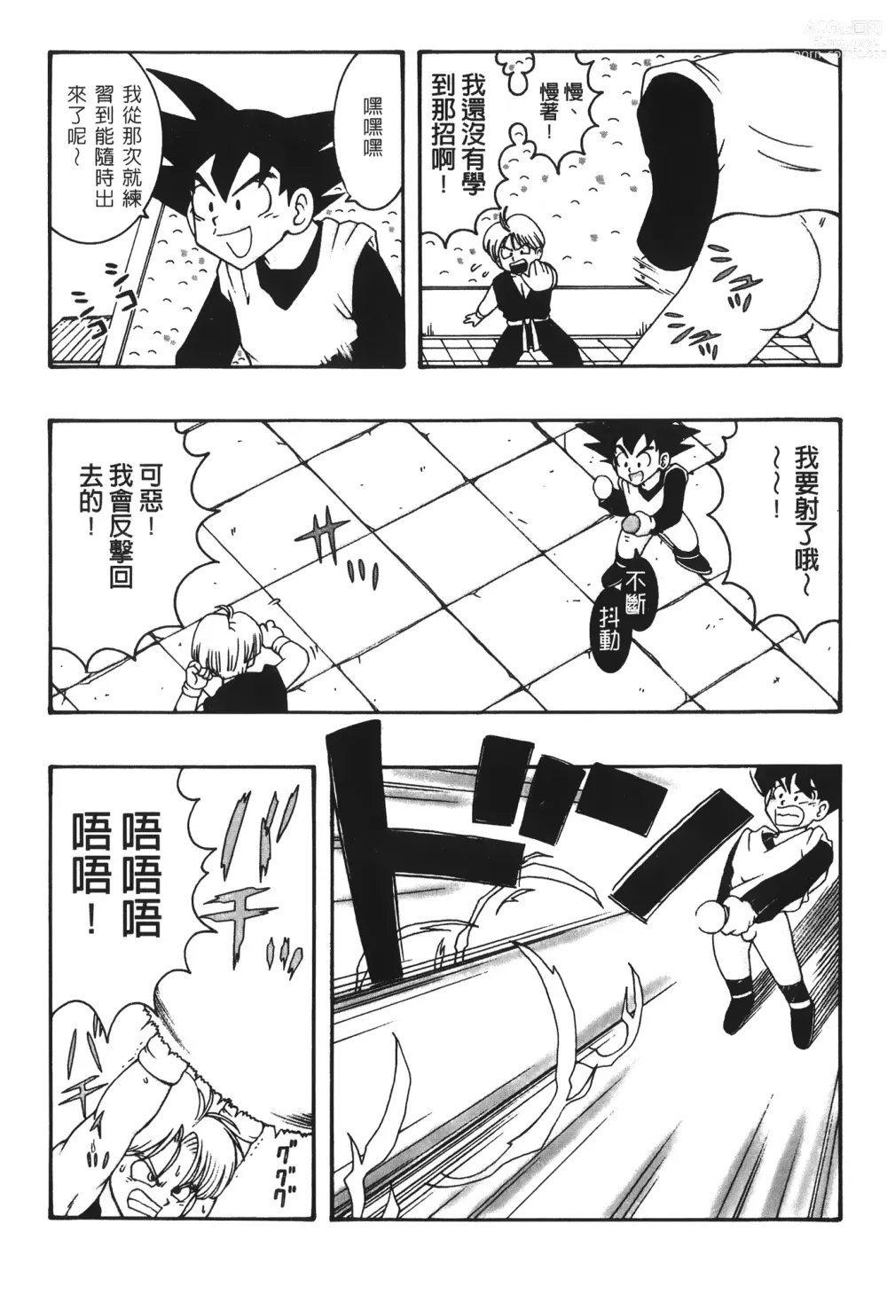 Page 5 of doujinshi ドラゴンパール 03