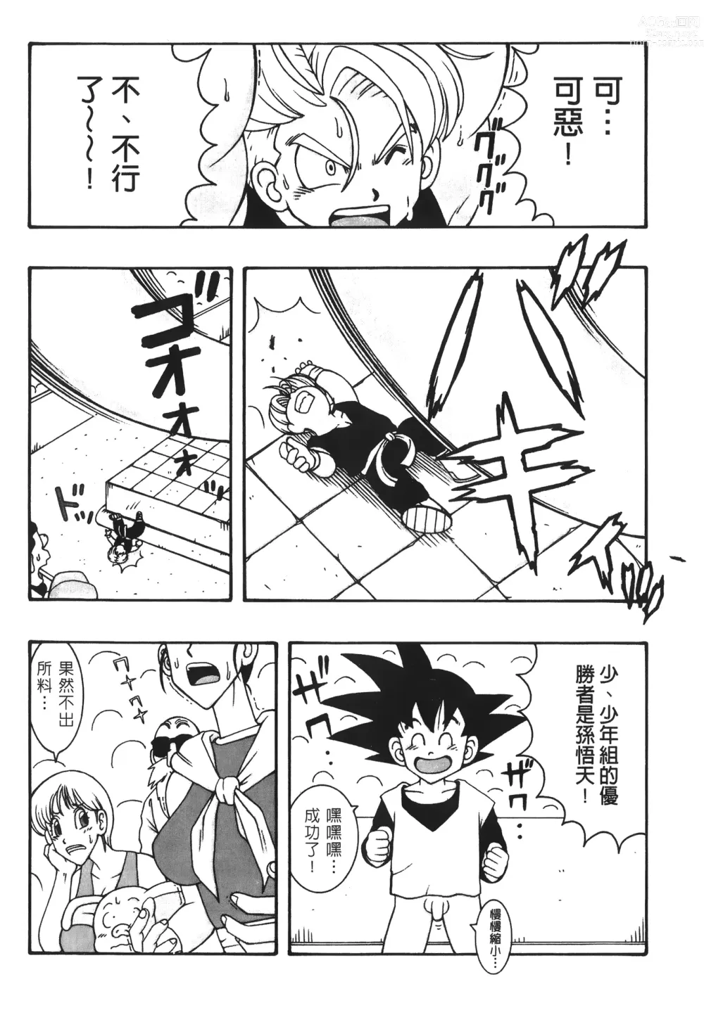 Page 6 of doujinshi ドラゴンパール 03