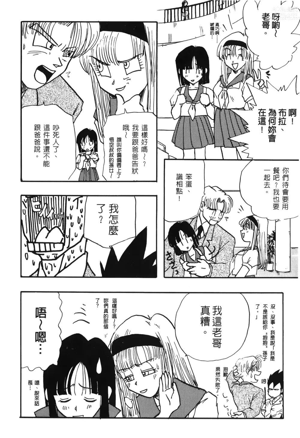 Page 54 of doujinshi ドラゴンパール 03