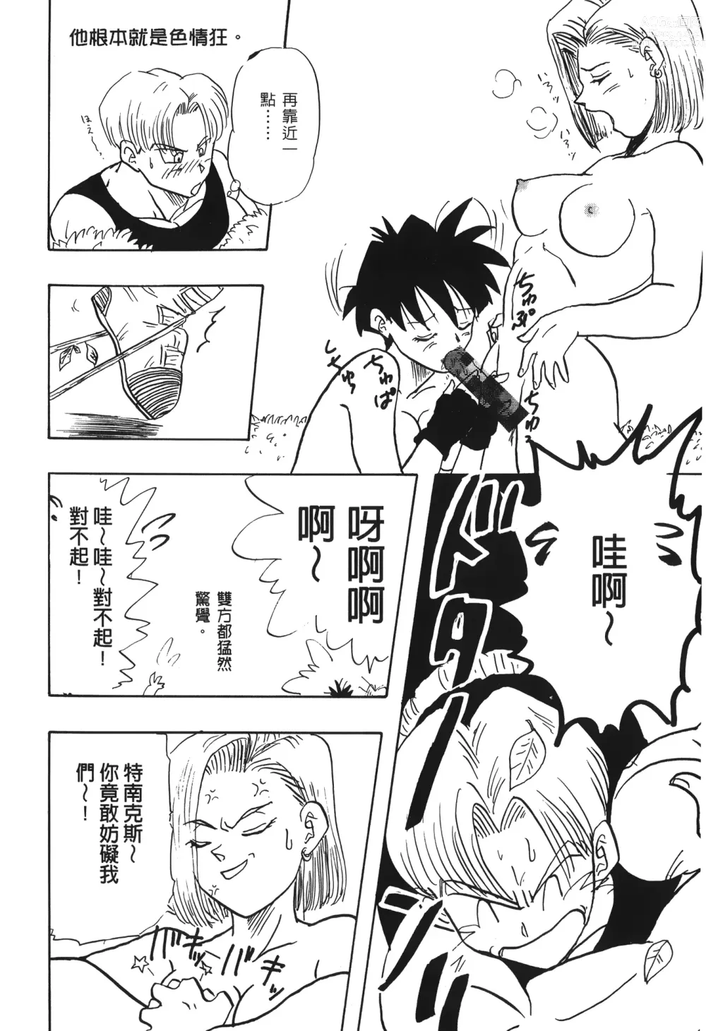 Page 58 of doujinshi ドラゴンパール 03