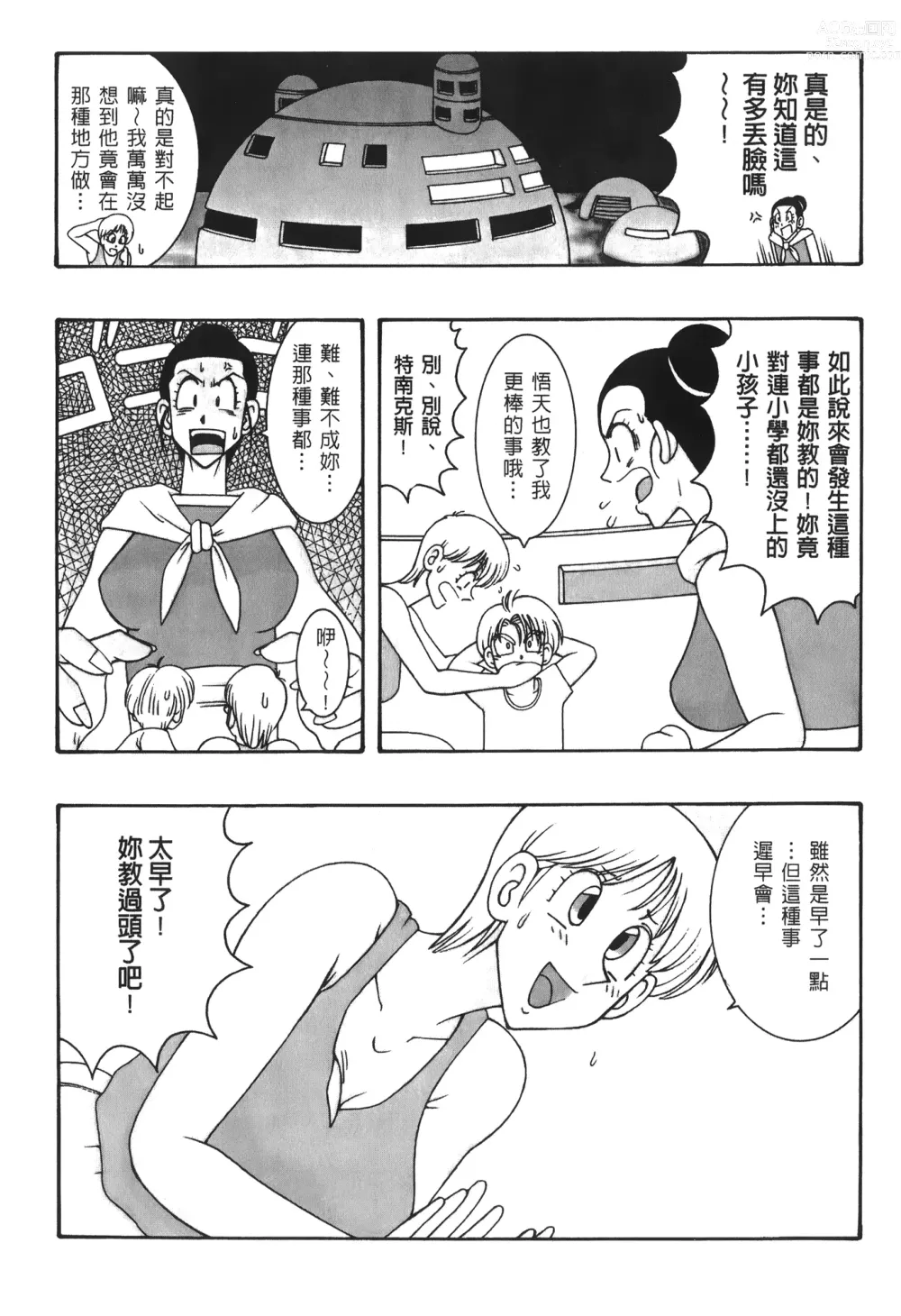 Page 7 of doujinshi ドラゴンパール 03