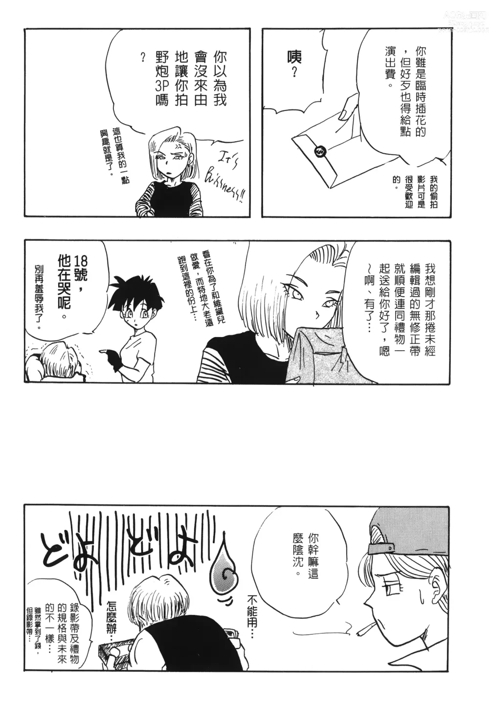 Page 70 of doujinshi ドラゴンパール 03