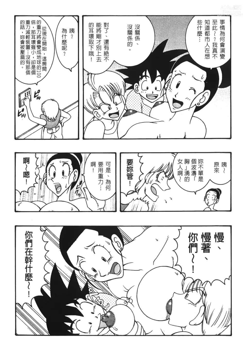 Page 9 of doujinshi ドラゴンパール 03