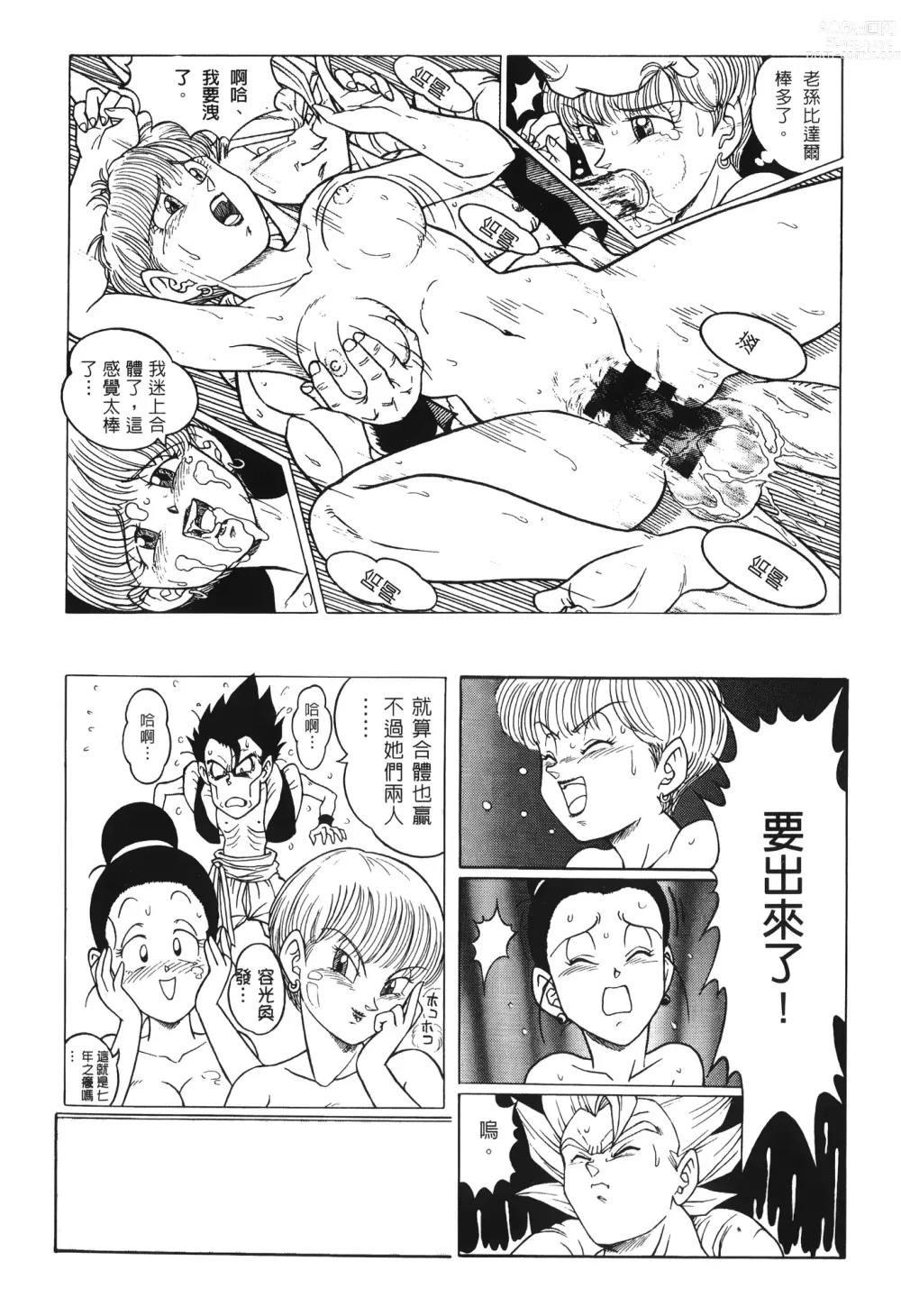 Page 86 of doujinshi ドラゴンパール 03