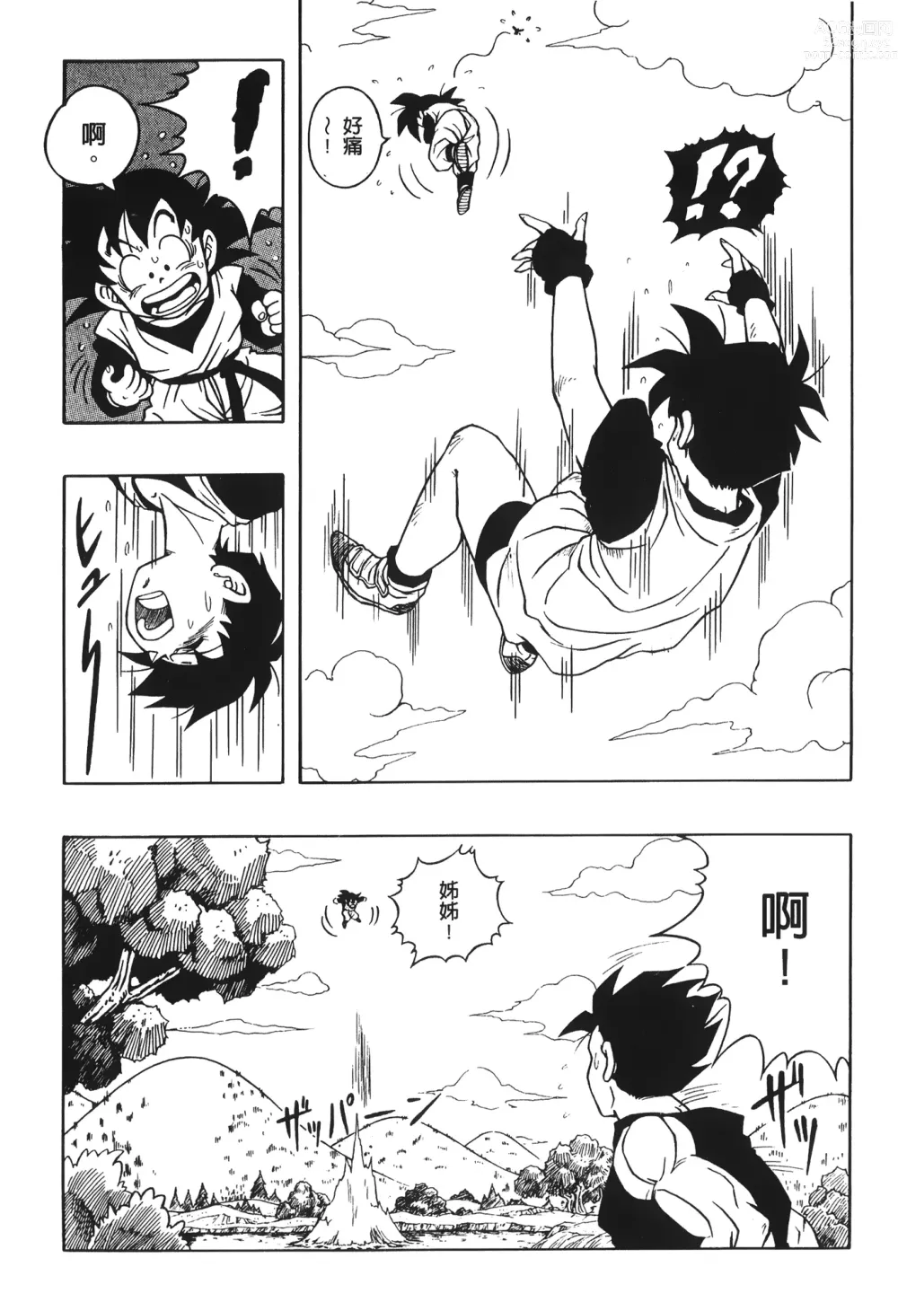 Page 90 of doujinshi ドラゴンパール 03