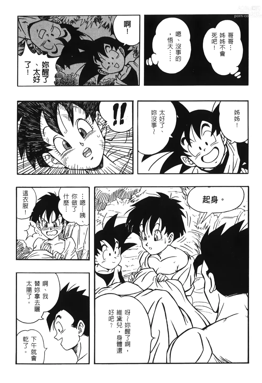 Page 94 of doujinshi ドラゴンパール 03