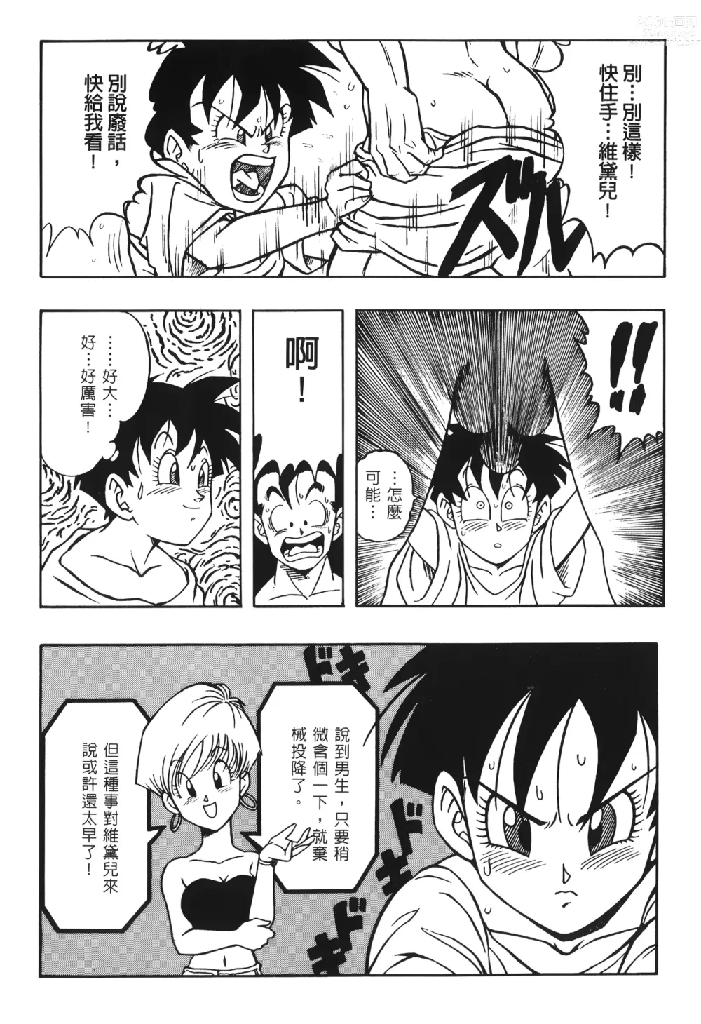 Page 97 of doujinshi ドラゴンパール 03