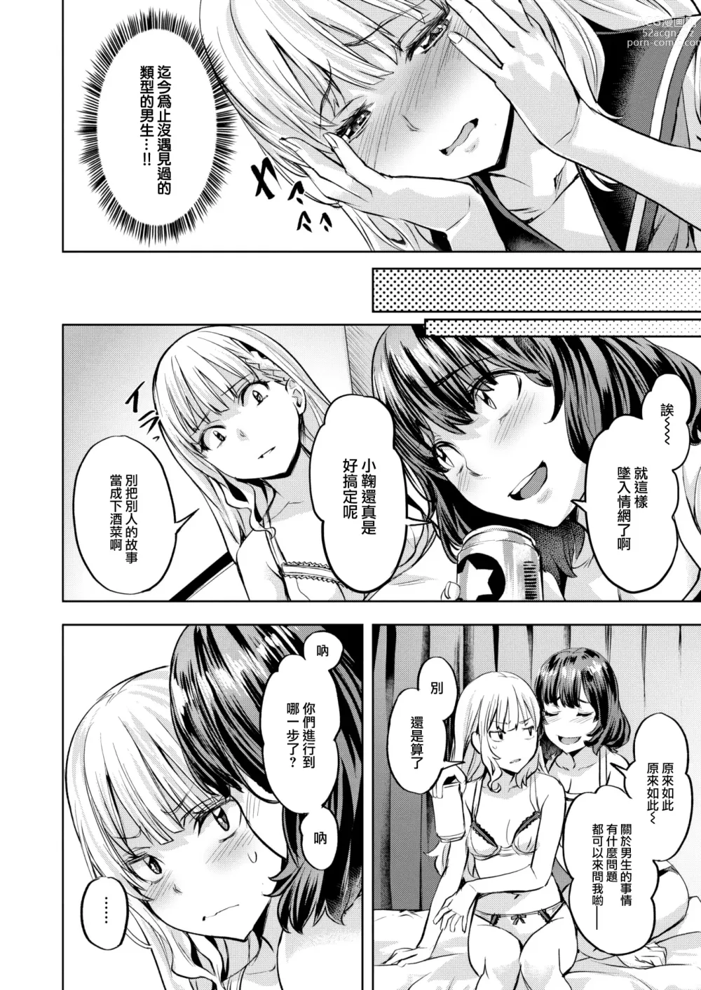 Page 13 of manga Komari Step -step1-