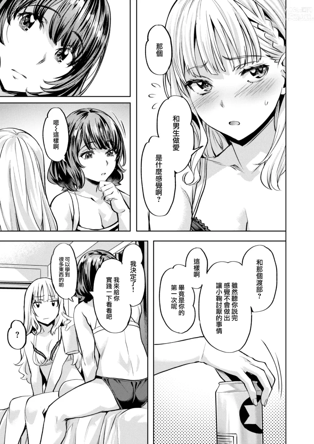 Page 14 of manga Komari Step -step1-