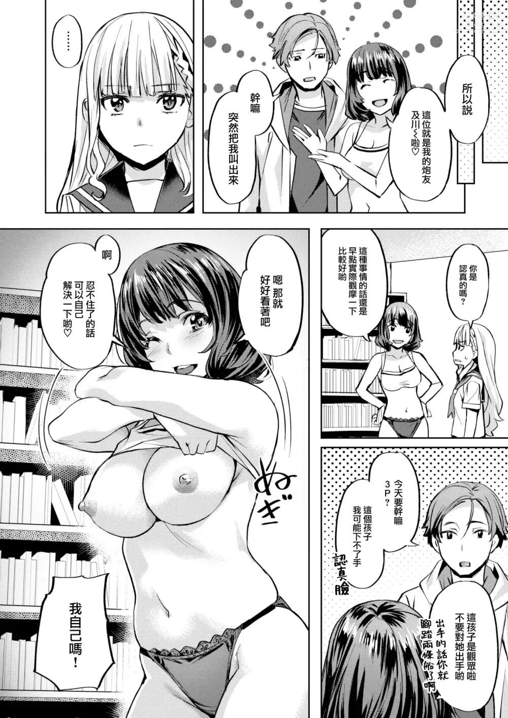 Page 15 of manga Komari Step -step1-