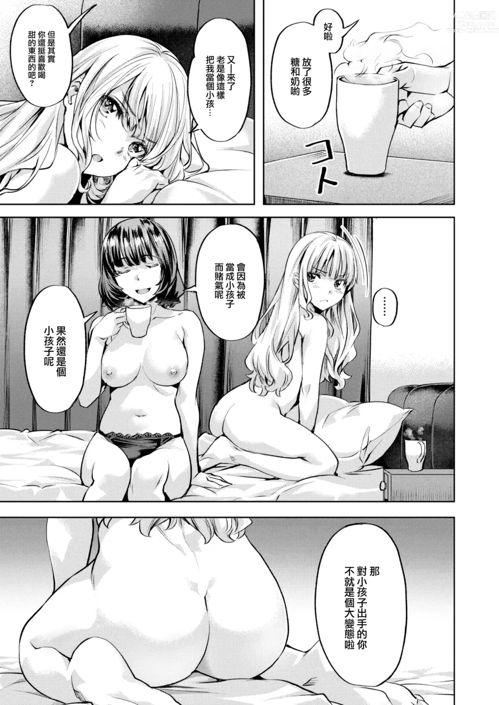 Page 4 of manga Komari Step -step1-