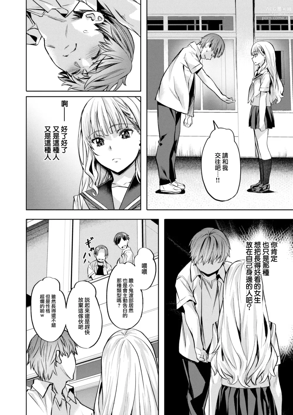 Page 9 of manga Komari Step -step1-