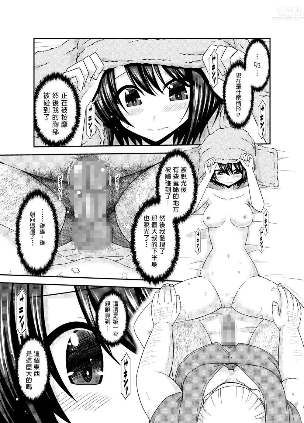 Page 4 of doujinshi Massage-ten de Seibetsu o Machigaerarete Mesu ni Sareta Vtuber Chuu