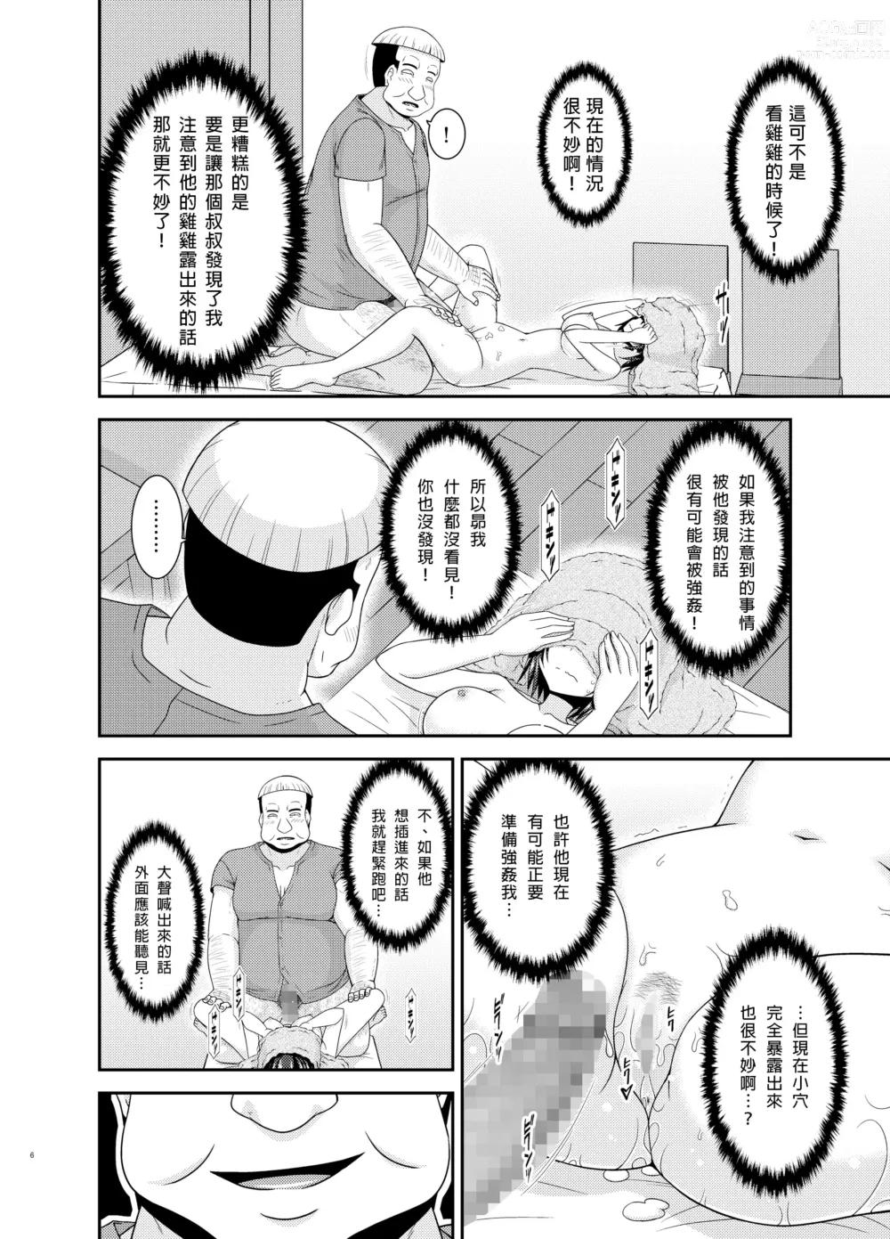 Page 5 of doujinshi Massage-ten de Seibetsu o Machigaerarete Mesu ni Sareta Vtuber Chuu