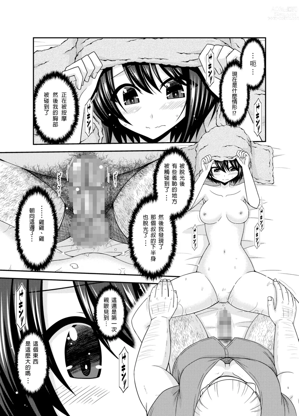 Page 4 of doujinshi Massage-ten de Seibetsu o Machigaerarete Mesu ni Sareta Vtuber Chuu