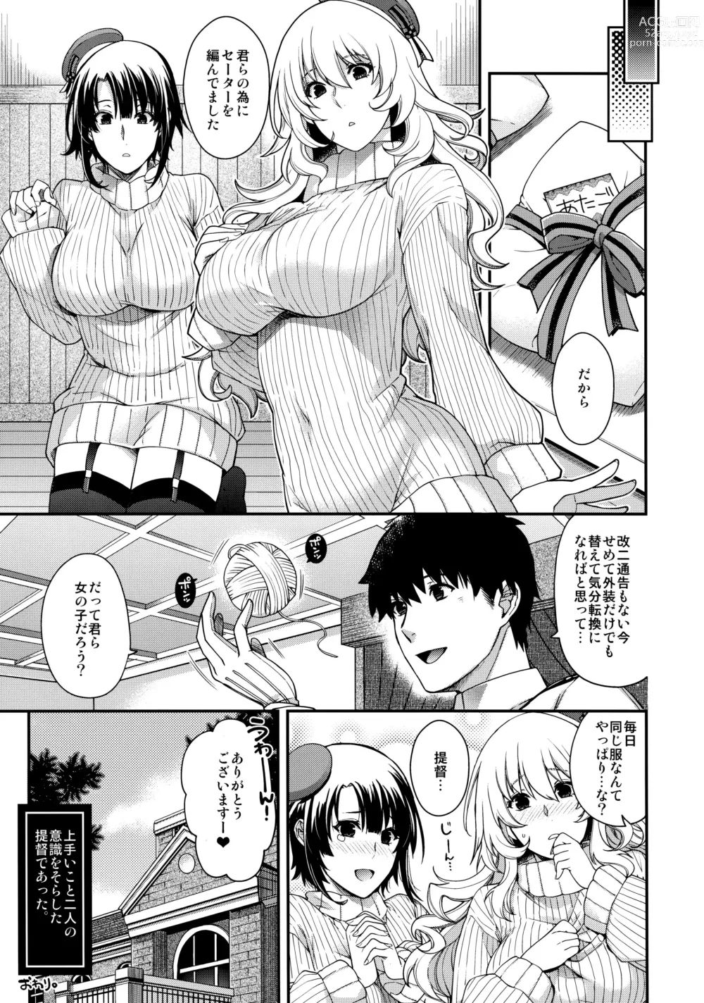 Page 13 of doujinshi Onegai Teitoku!