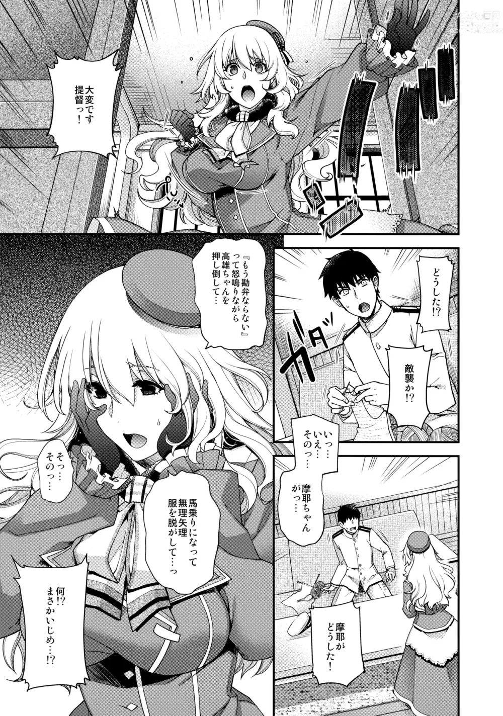 Page 3 of doujinshi Onegai Teitoku!